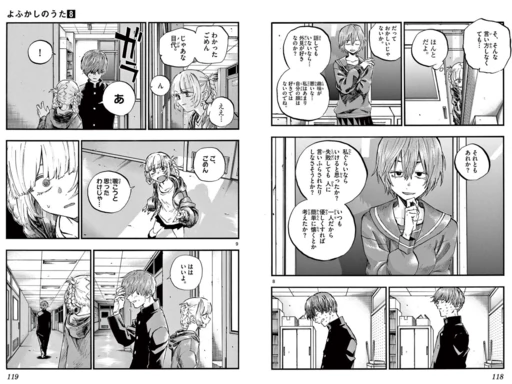 Scan of two manga pages from Chapter 76 of Yofukashi no Uta